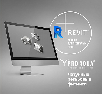 Латунные резьбовые фитинги PRO AQUA